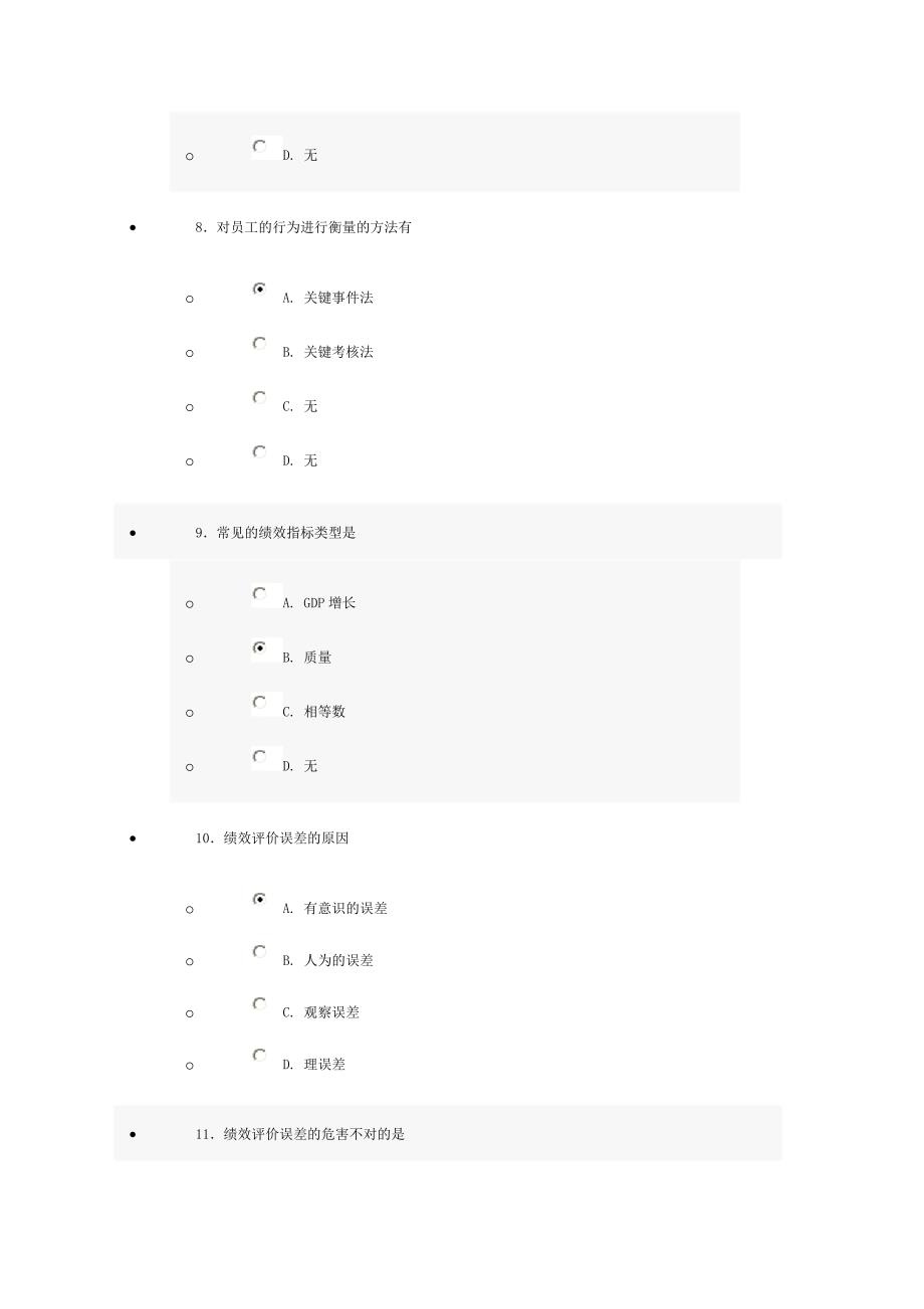 专业技术人员继续教育考试试题_第3页