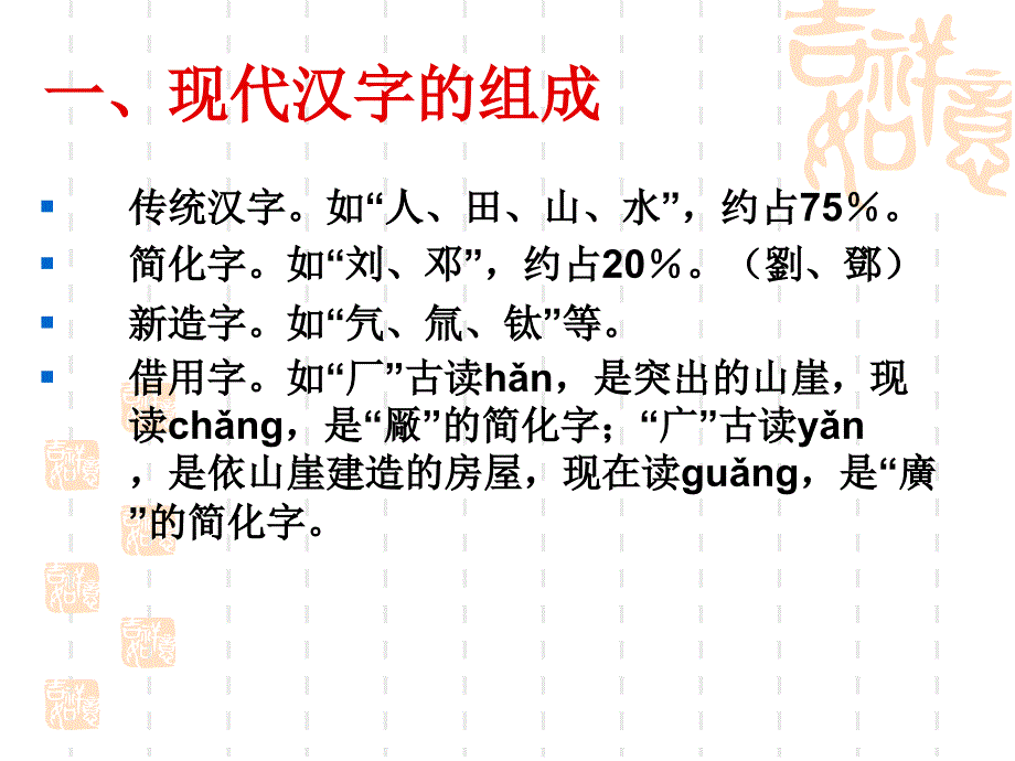 现代汉字的字量_第2页