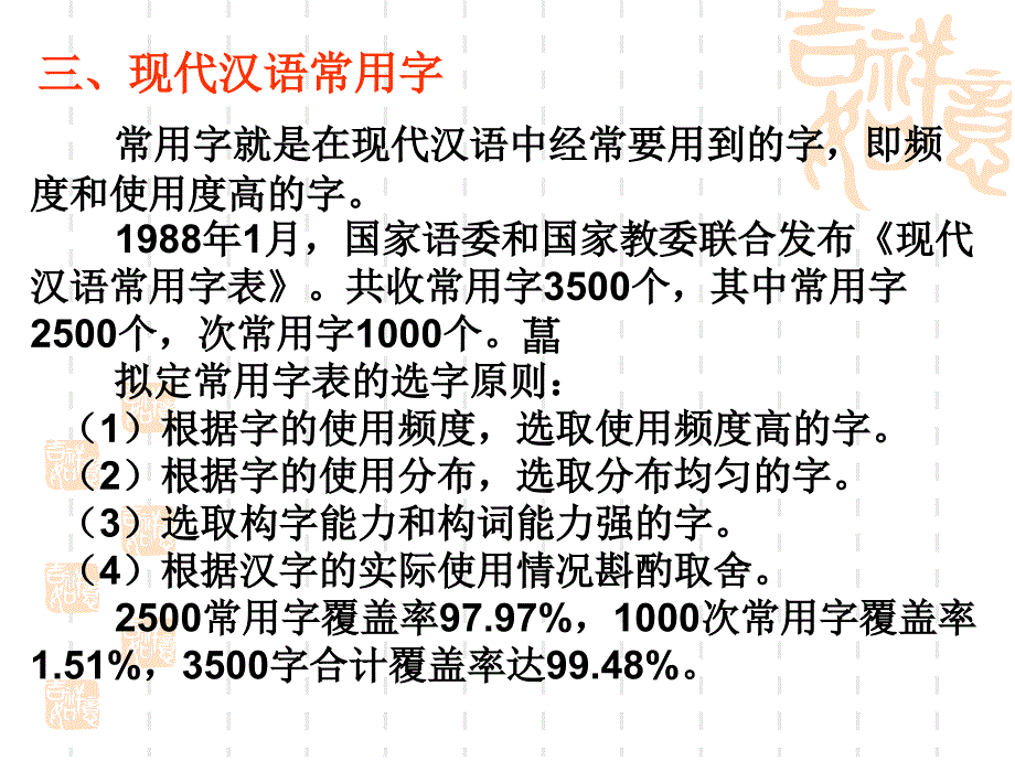 现代汉字的字量_第4页