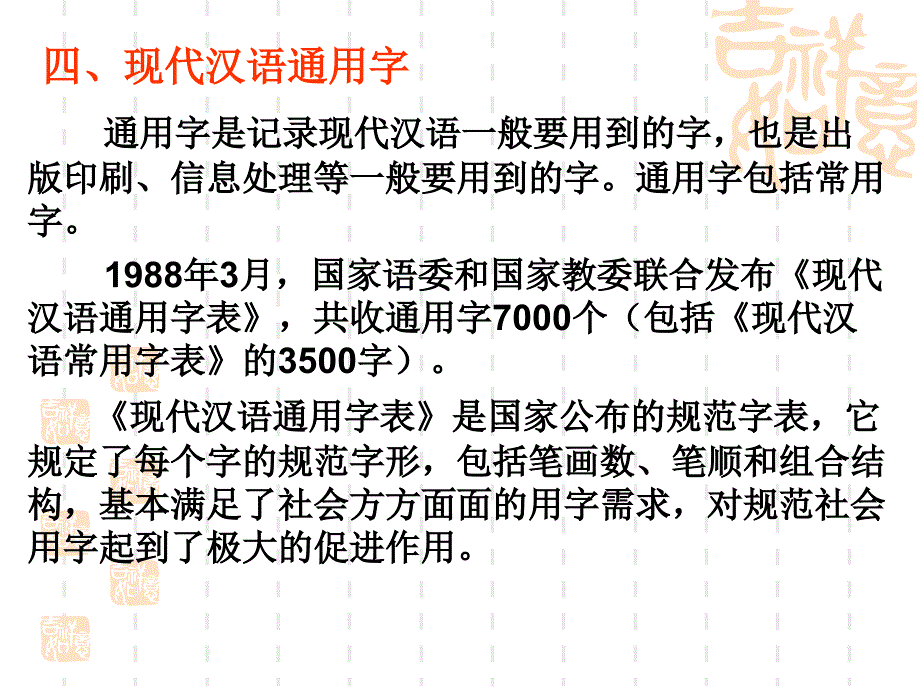 现代汉字的字量_第5页