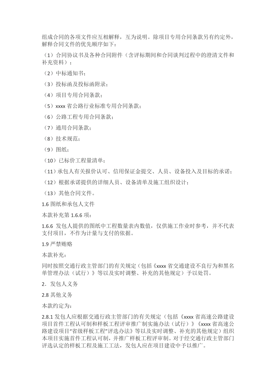 高速公路施工合同.docx_第3页