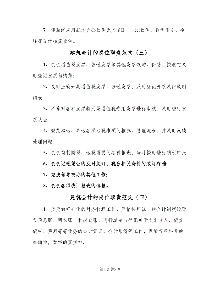 建筑会计的岗位职责范文（四篇）.doc_第2页