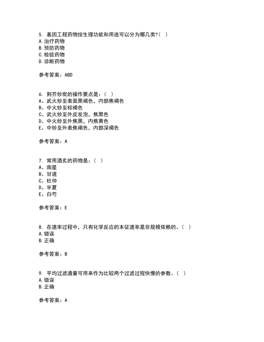 21秋《生物技术制药在线作业一答案参考59_第2页