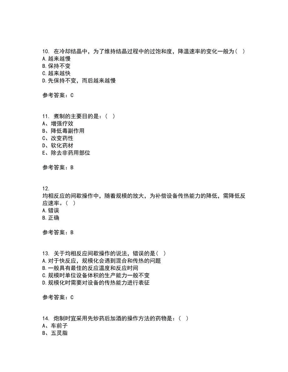 21秋《生物技术制药在线作业一答案参考59_第3页