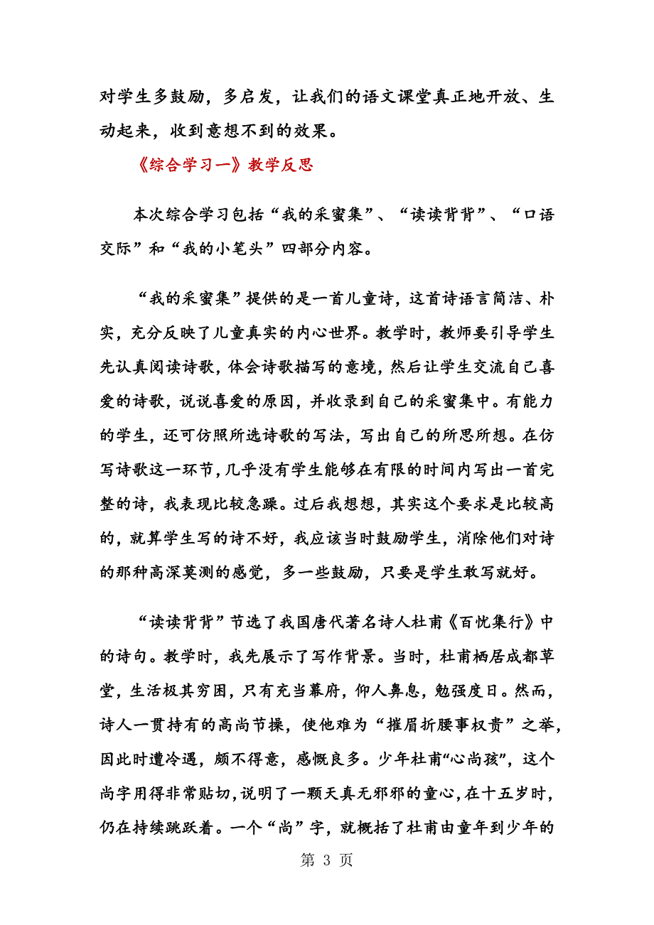 2023年偷瓜 教学反思三.docx_第3页