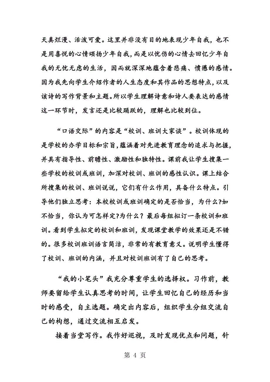 2023年偷瓜 教学反思三.docx_第4页