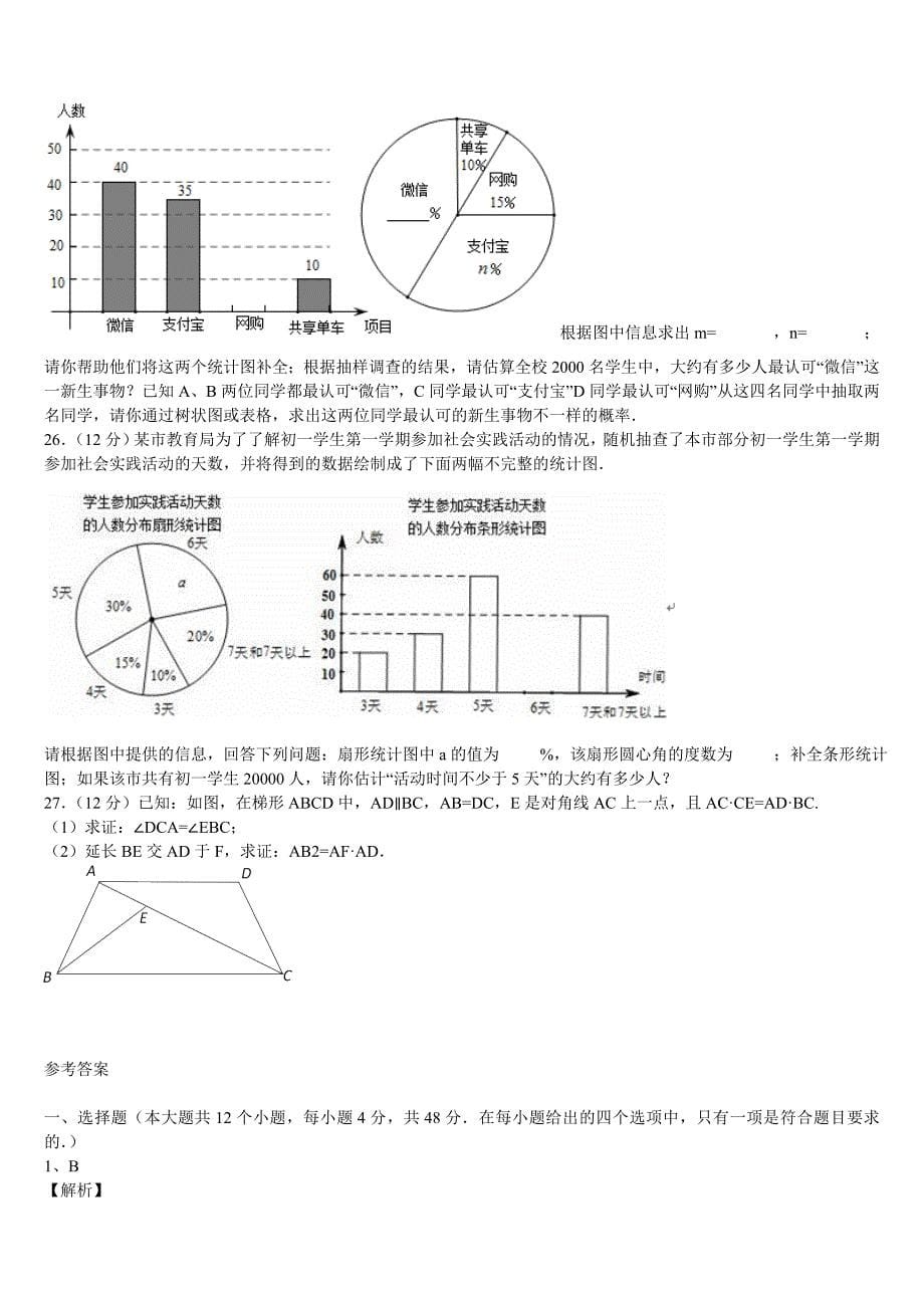 2023届重庆市大渡口区市级名校中考数学模拟预测题含解析_第5页