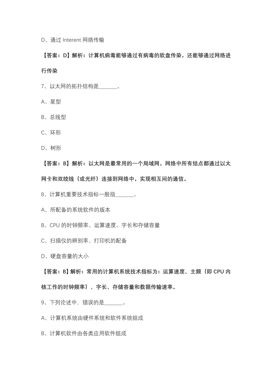 2024年新版全国计算机等级考试试题_第3页