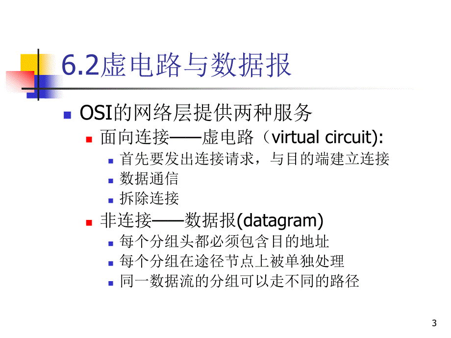 【大学课件】本科网络课程讲义：Chapter 6 Network layer(ppt,82页_第3页