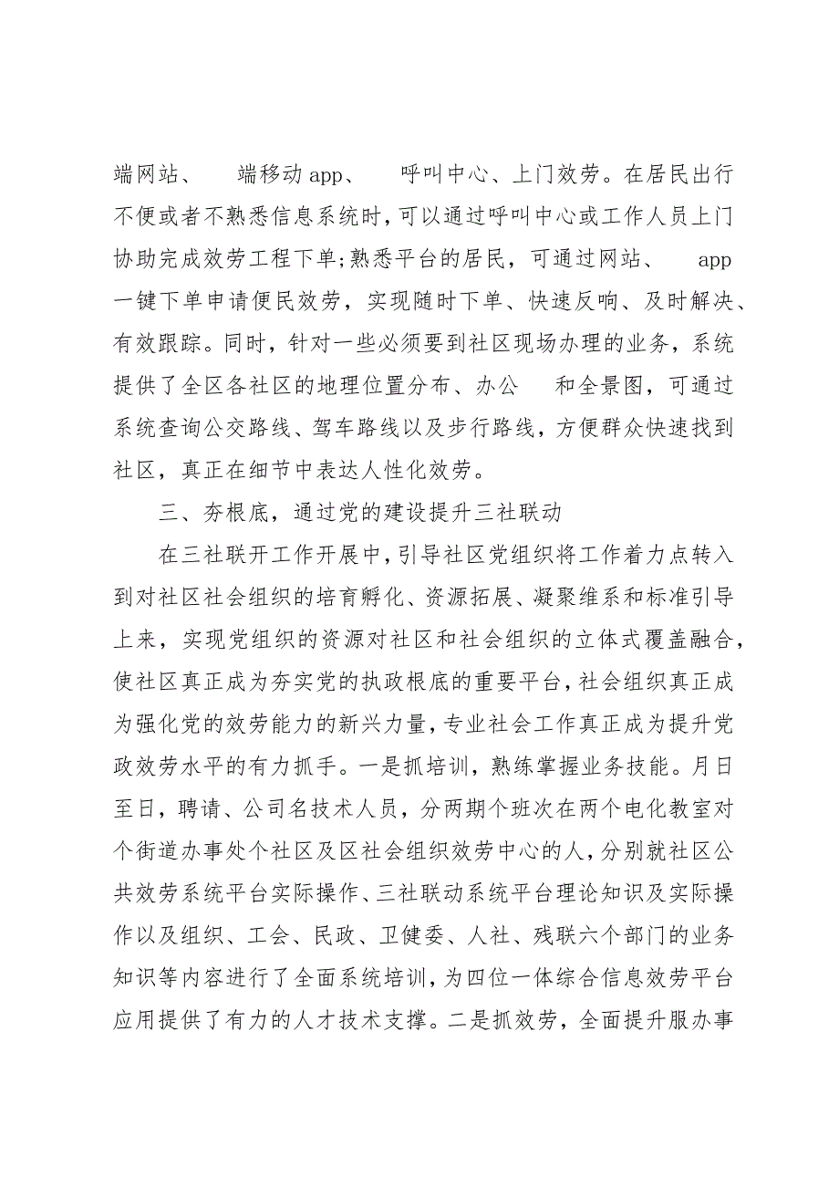 2023年党建引领城市治理经验材料.docx_第4页