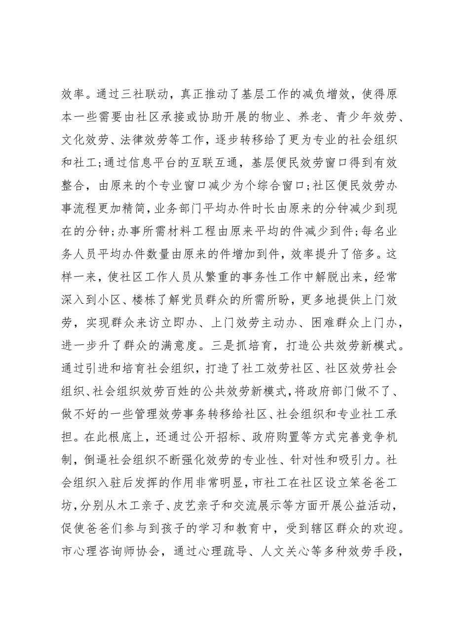 2023年党建引领城市治理经验材料.docx_第5页