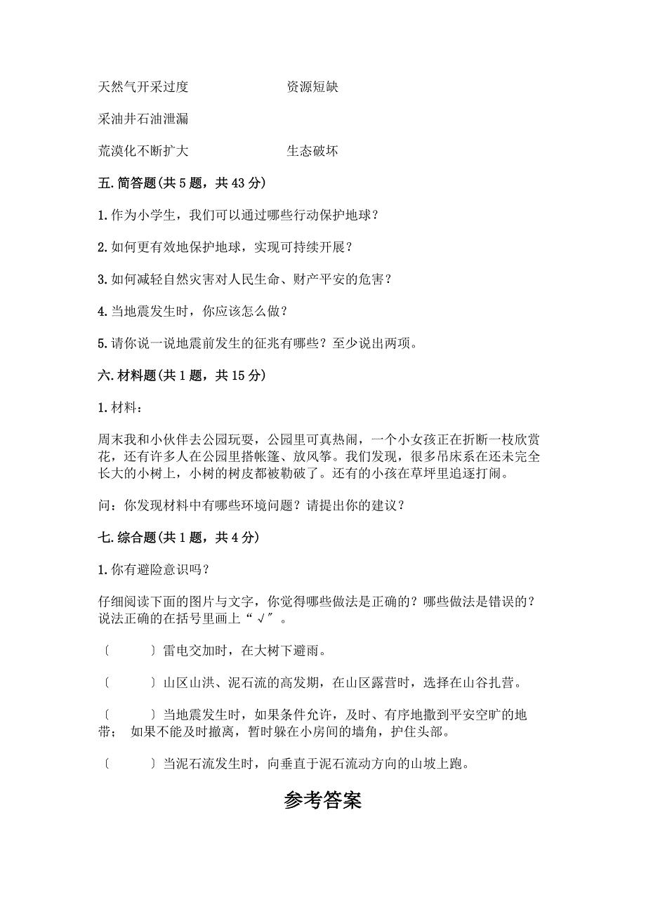 六年级下册道德与法治第二单元《爱护地球-共同责任》测试卷【完整版】.docx_第3页