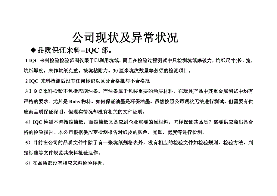 品质保证部主管述职报告_第4页