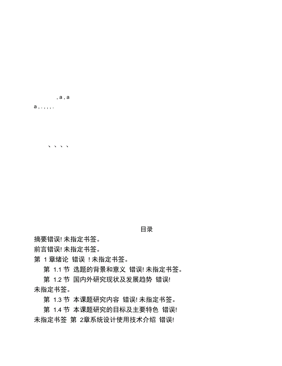 改后学生信息管理系统论文_第3页