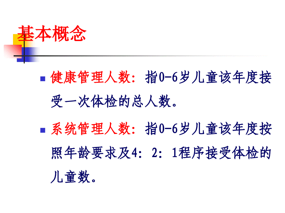 儿童保健培训课件_第3页