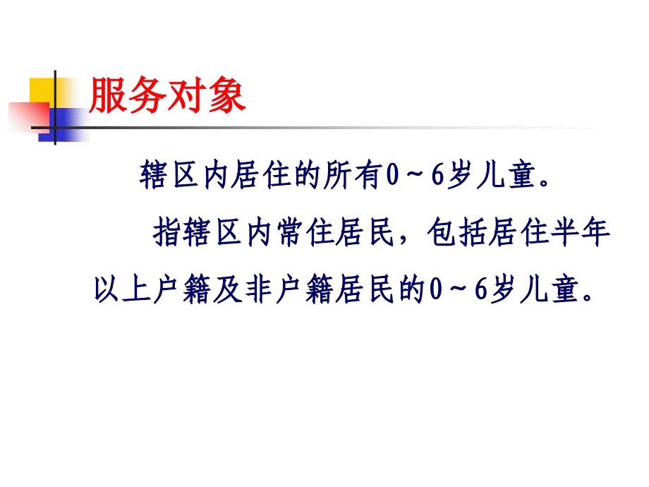 儿童保健培训课件_第4页