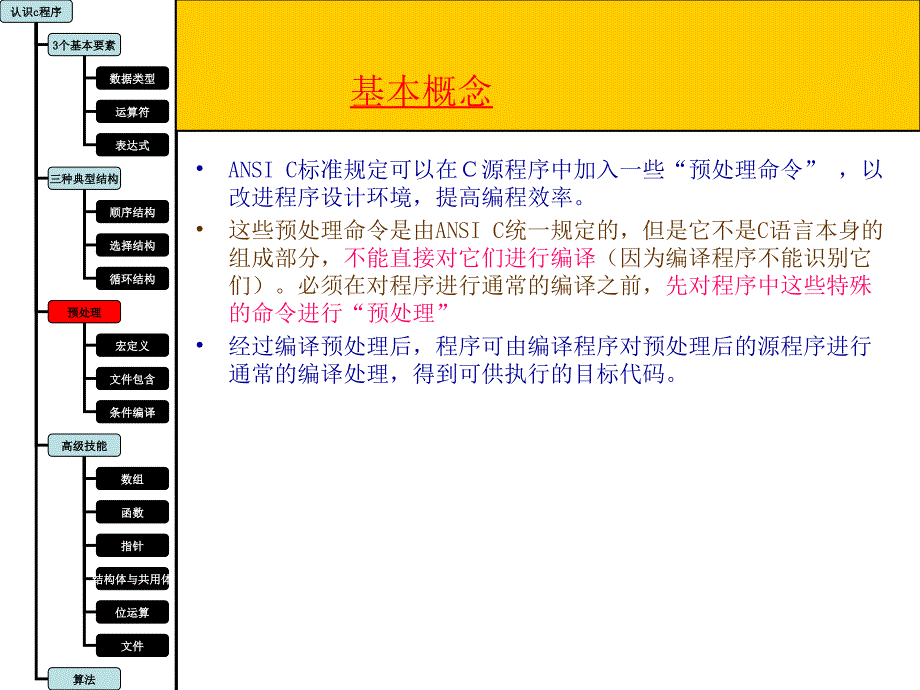 第九讲预处理文件结构体等_第2页