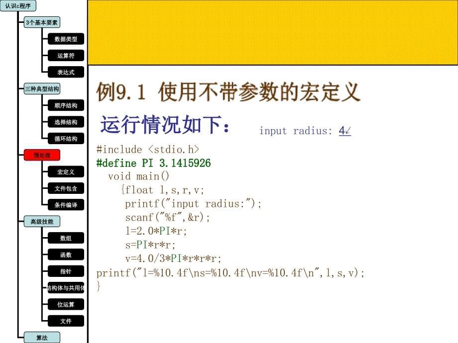 第九讲预处理文件结构体等_第5页