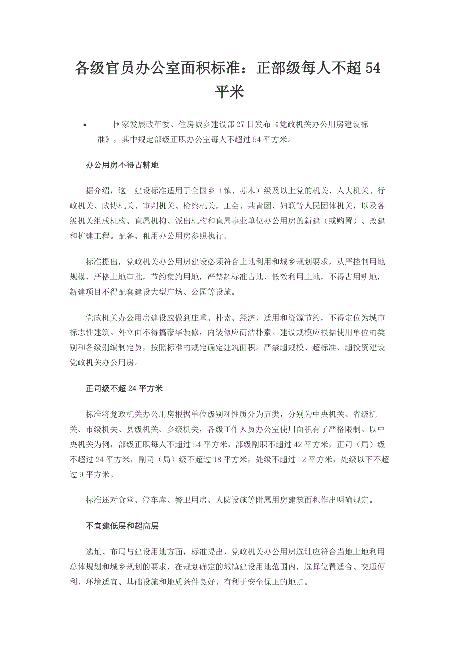 2014各级官员办公室面积标准_第1页