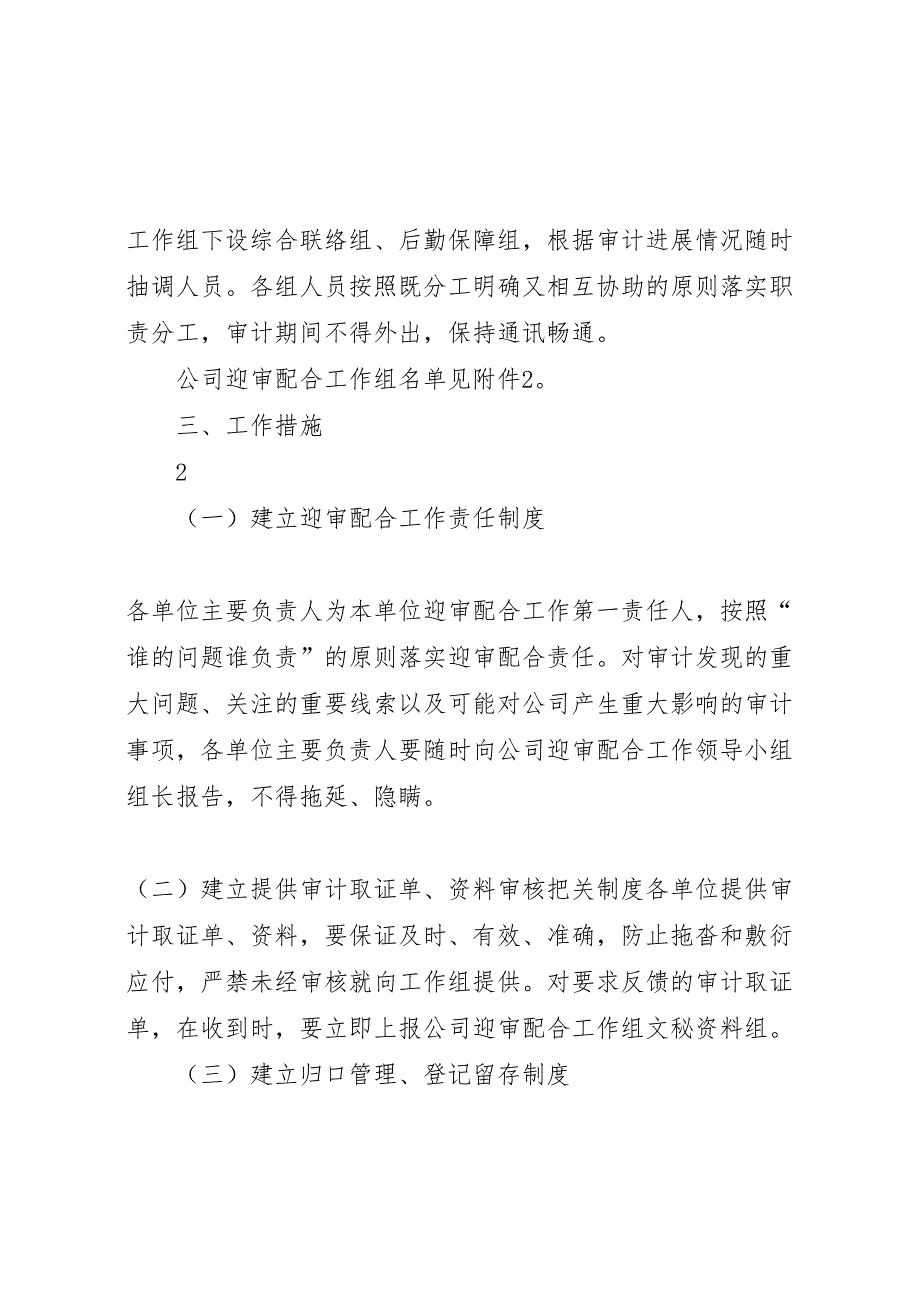 公司审计实施方案_第3页