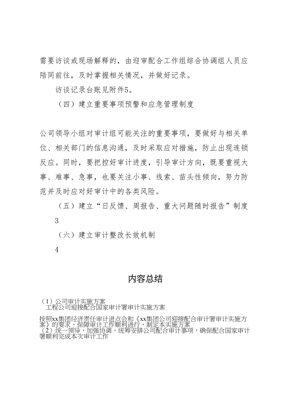 公司审计实施方案_第4页