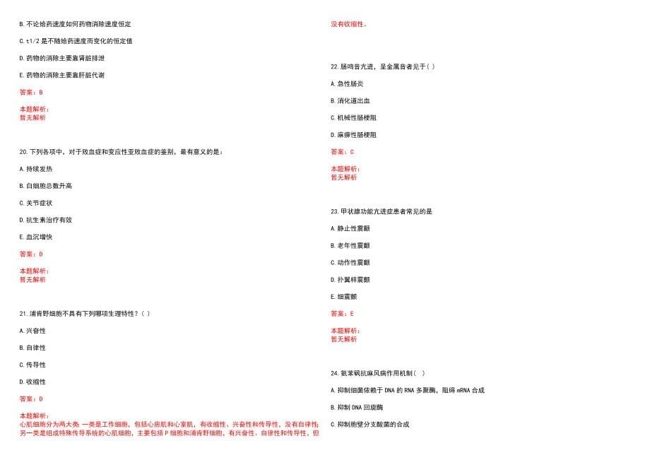 2023年西安市儿童医院分院紧缺医学专业人才招聘考试历年高频考点试题含答案解析_第5页