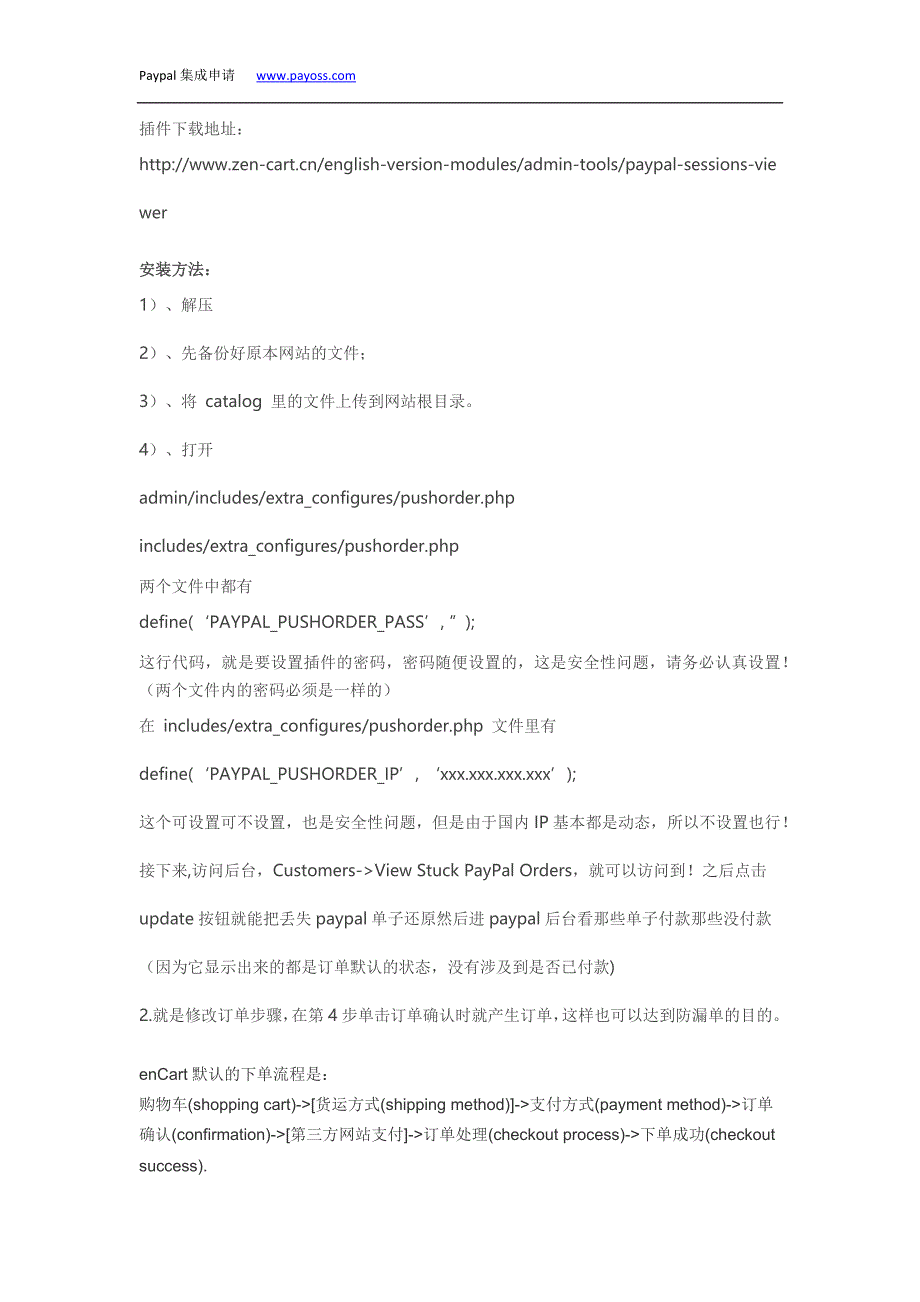 zencart针对paypal防漏单方法.docx_第2页