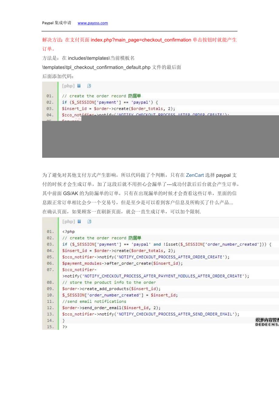 zencart针对paypal防漏单方法.docx_第3页
