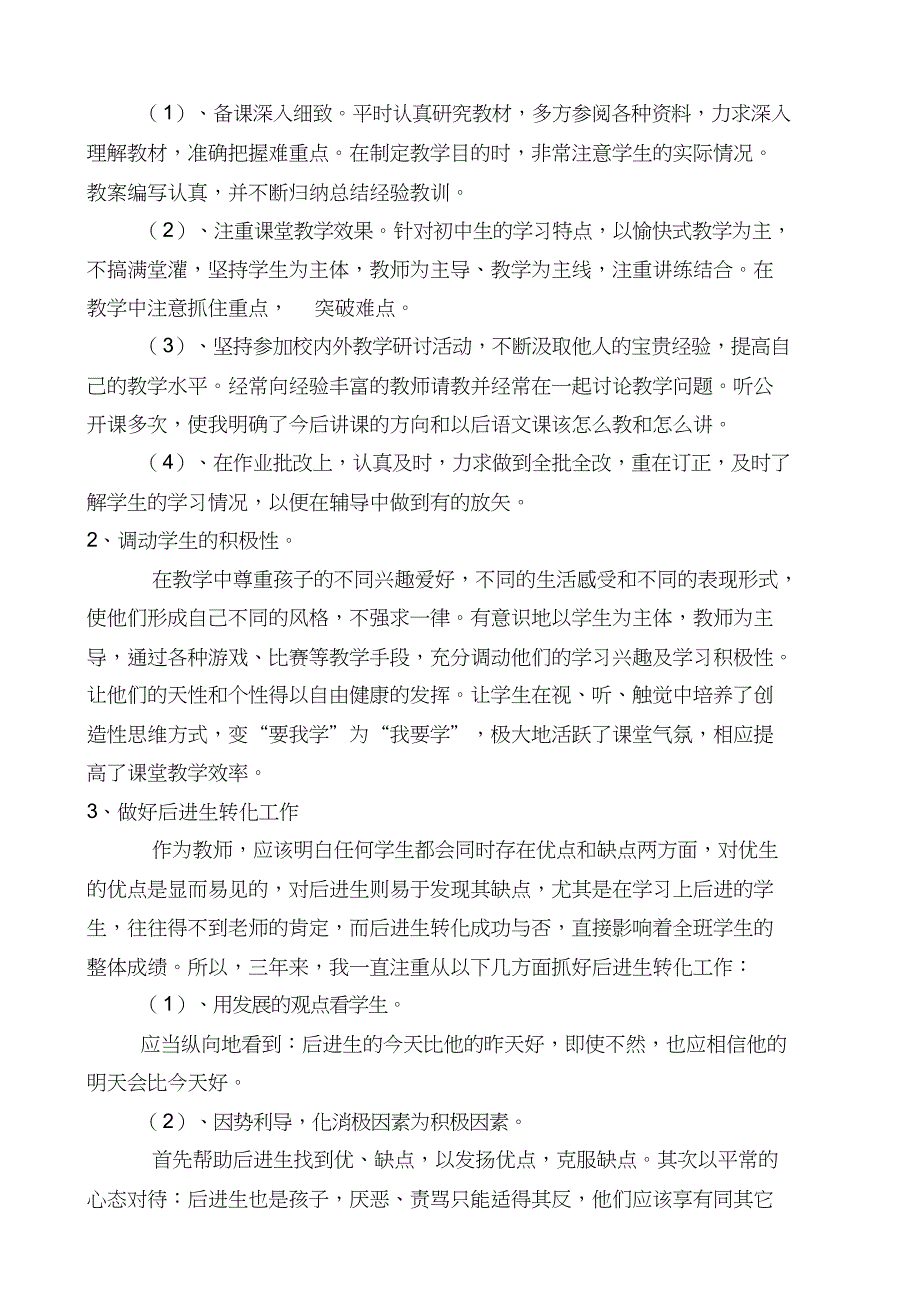 特岗教师转正述职报告_第2页