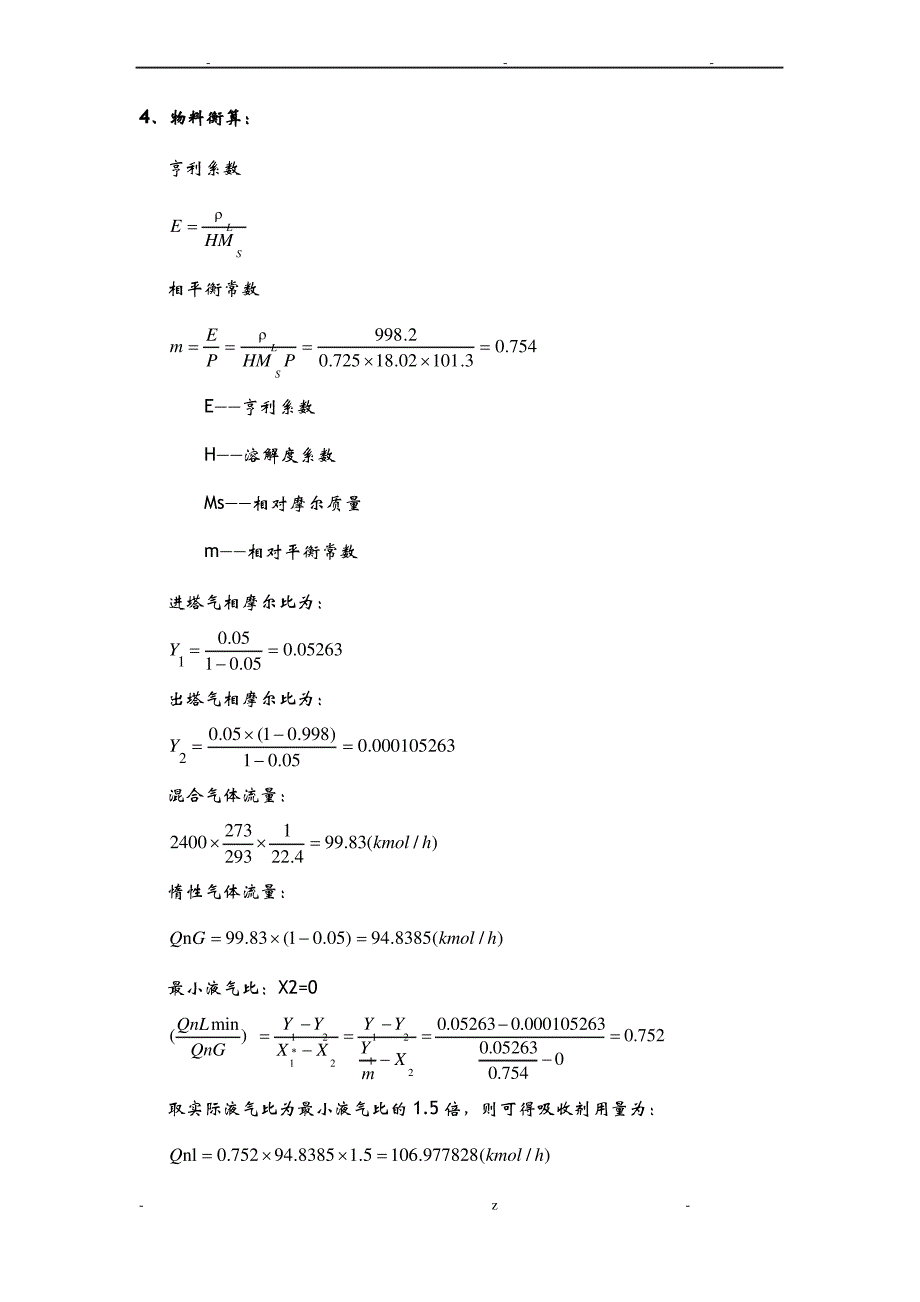 填料塔设计说明书_第4页