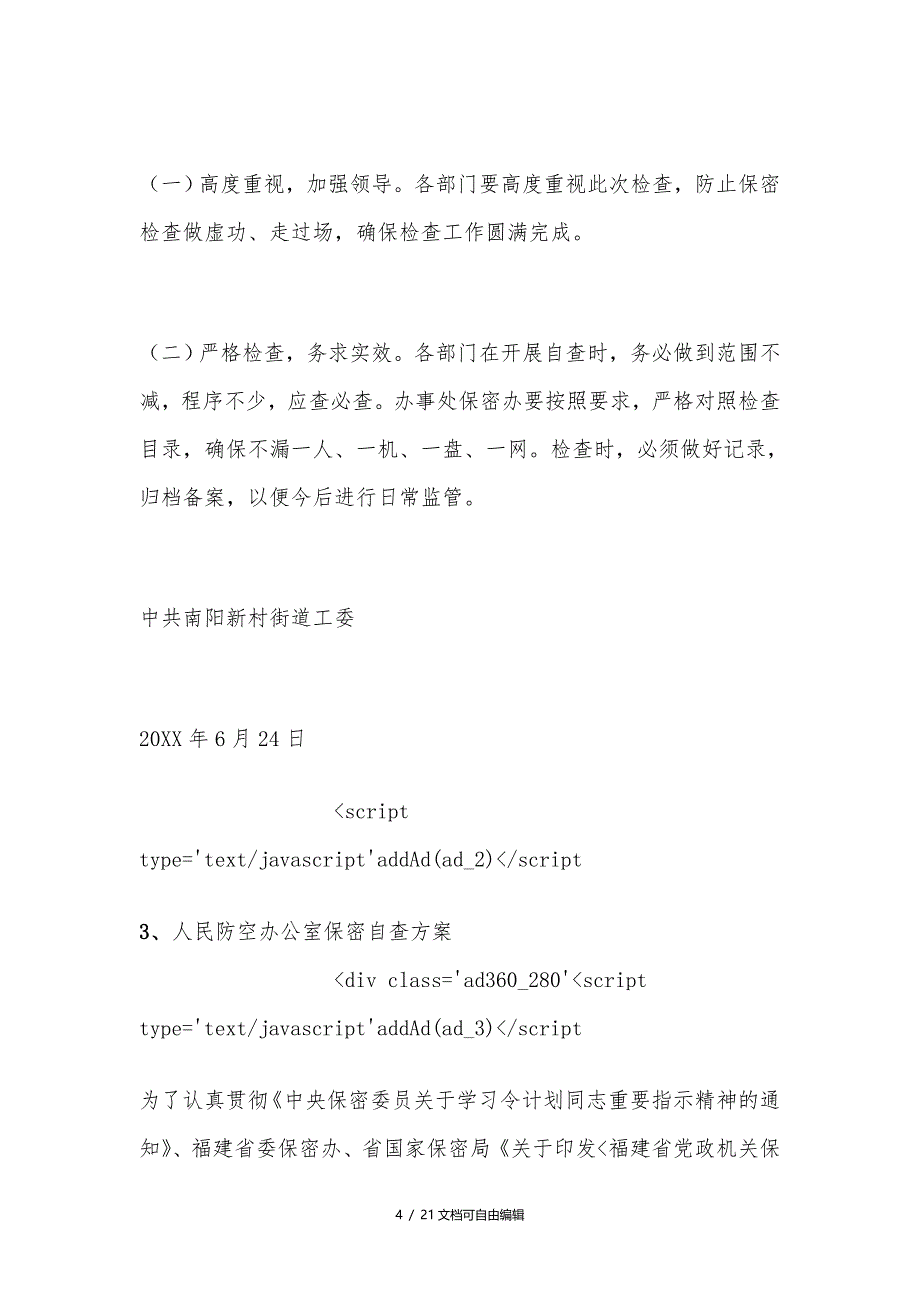 保密检查方案_第4页