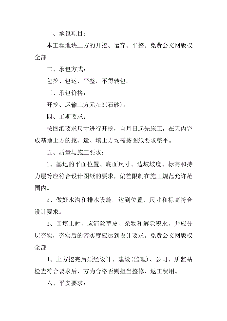 2023年土方工程承包协议书(4篇)_第2页