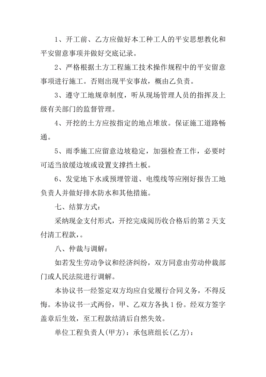 2023年土方工程承包协议书(4篇)_第3页