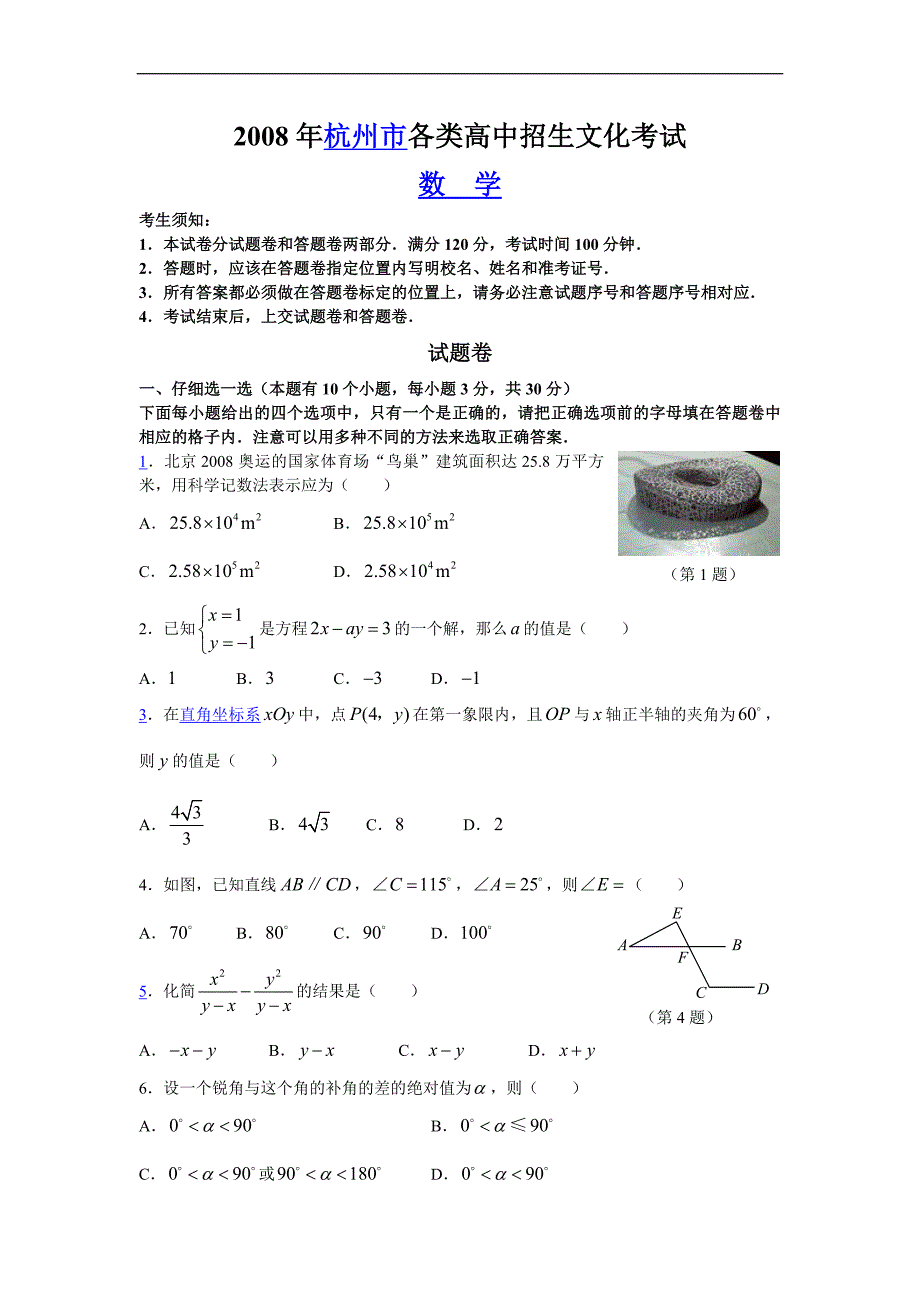 2008年杭州市中考数学试卷及答案_第1页