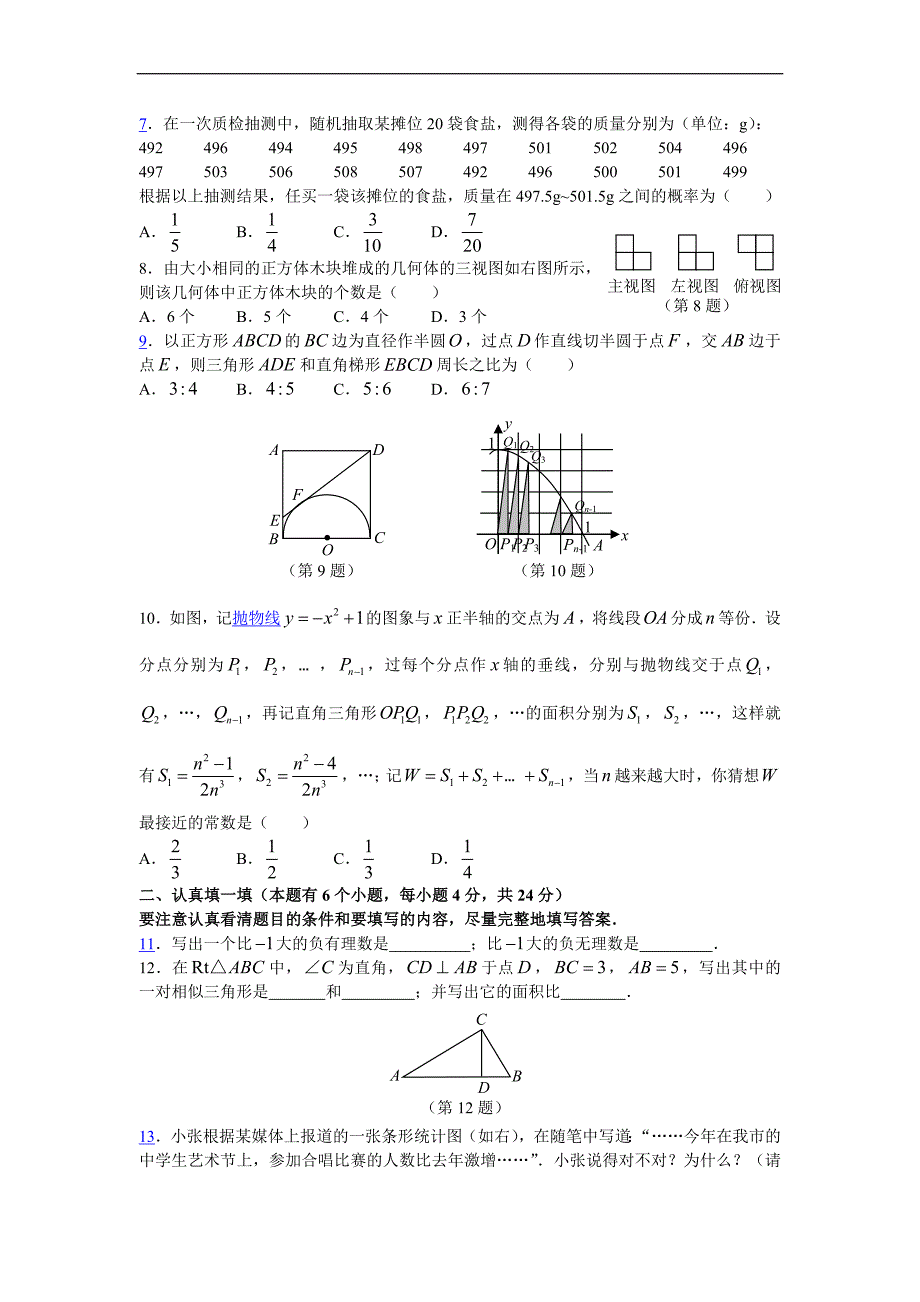 2008年杭州市中考数学试卷及答案_第2页