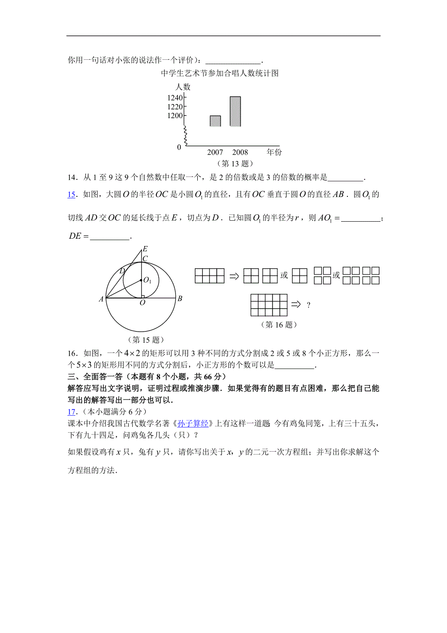 2008年杭州市中考数学试卷及答案_第3页