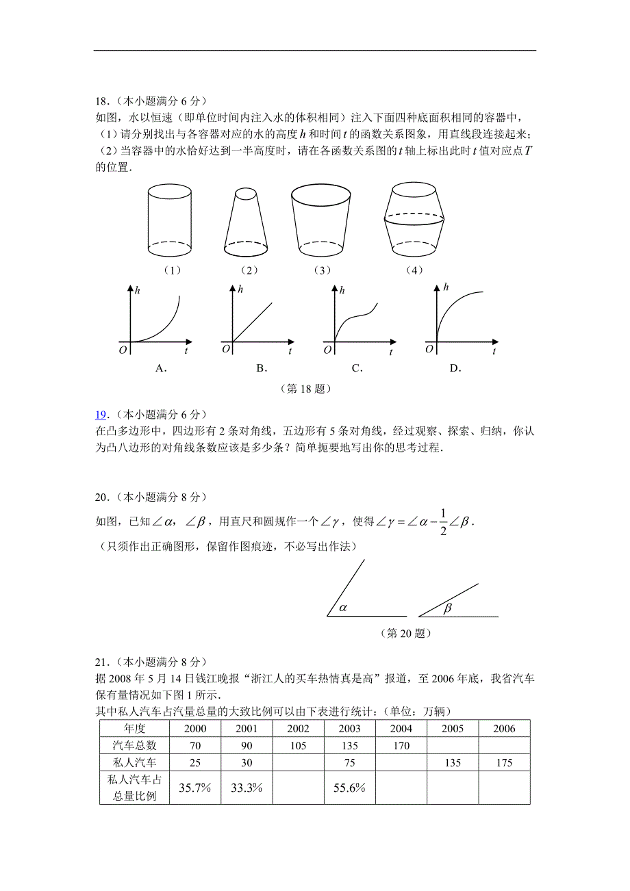 2008年杭州市中考数学试卷及答案_第4页