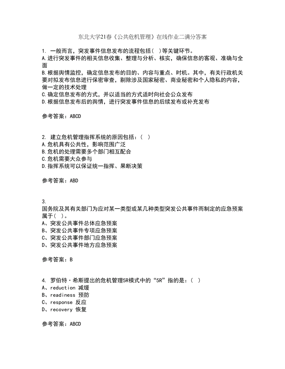 东北大学21春《公共危机管理》在线作业二满分答案87_第1页