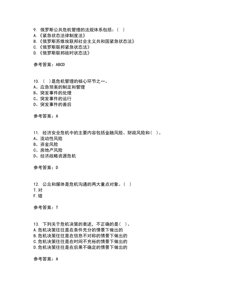 东北大学21春《公共危机管理》在线作业二满分答案87_第3页