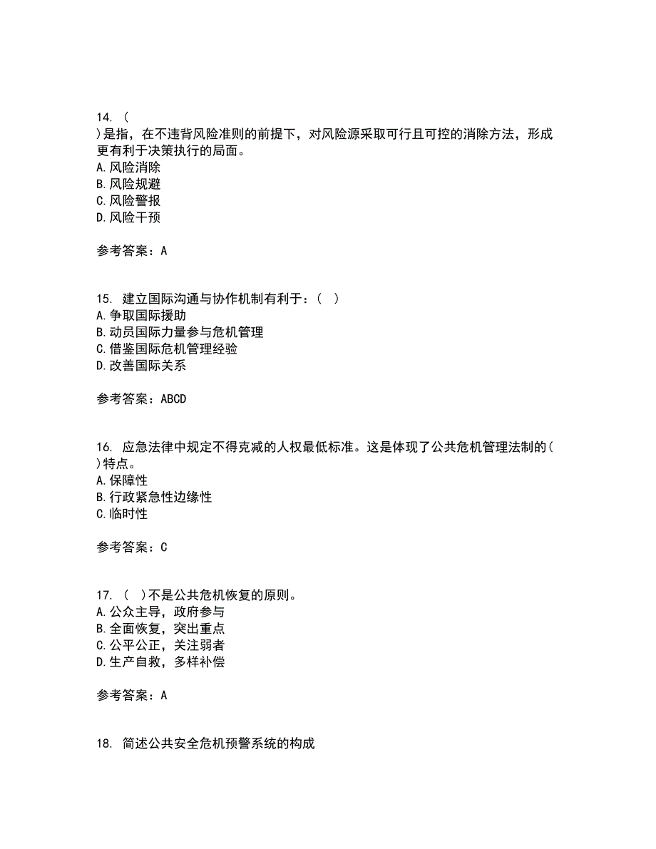 东北大学21春《公共危机管理》在线作业二满分答案87_第4页