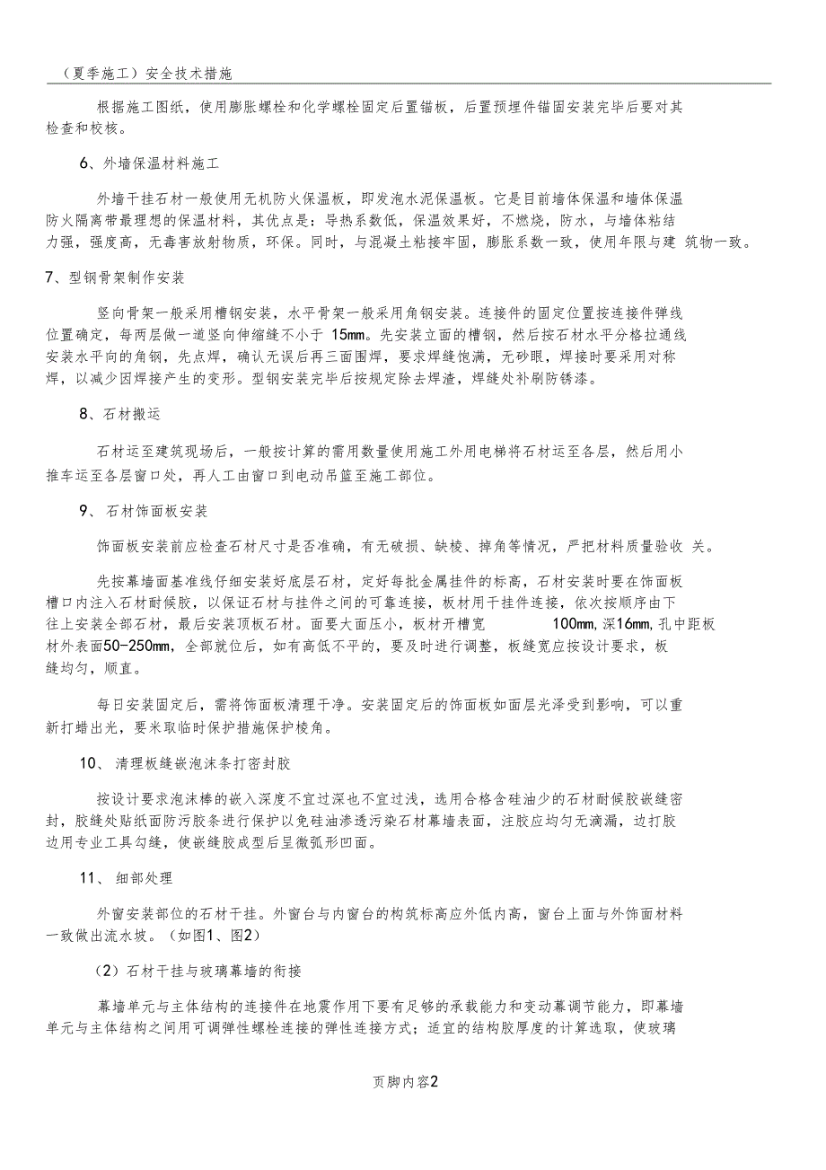 外墙干挂石材幕墙施工工法_第2页