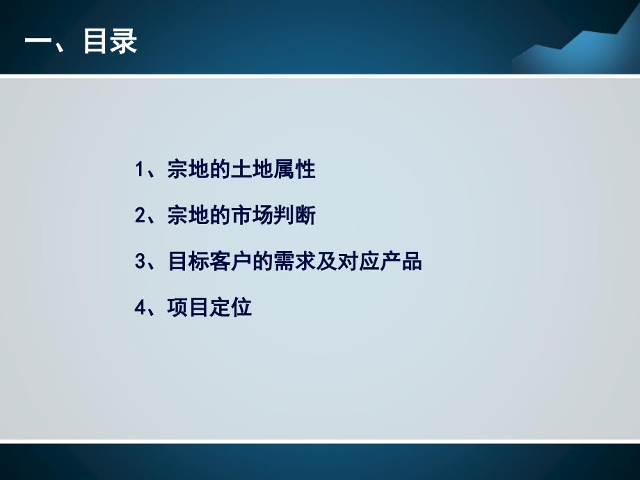 乾丰地产新泰地块定位报告_第2页