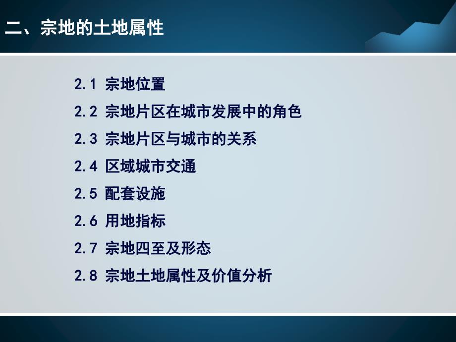 乾丰地产新泰地块定位报告_第3页