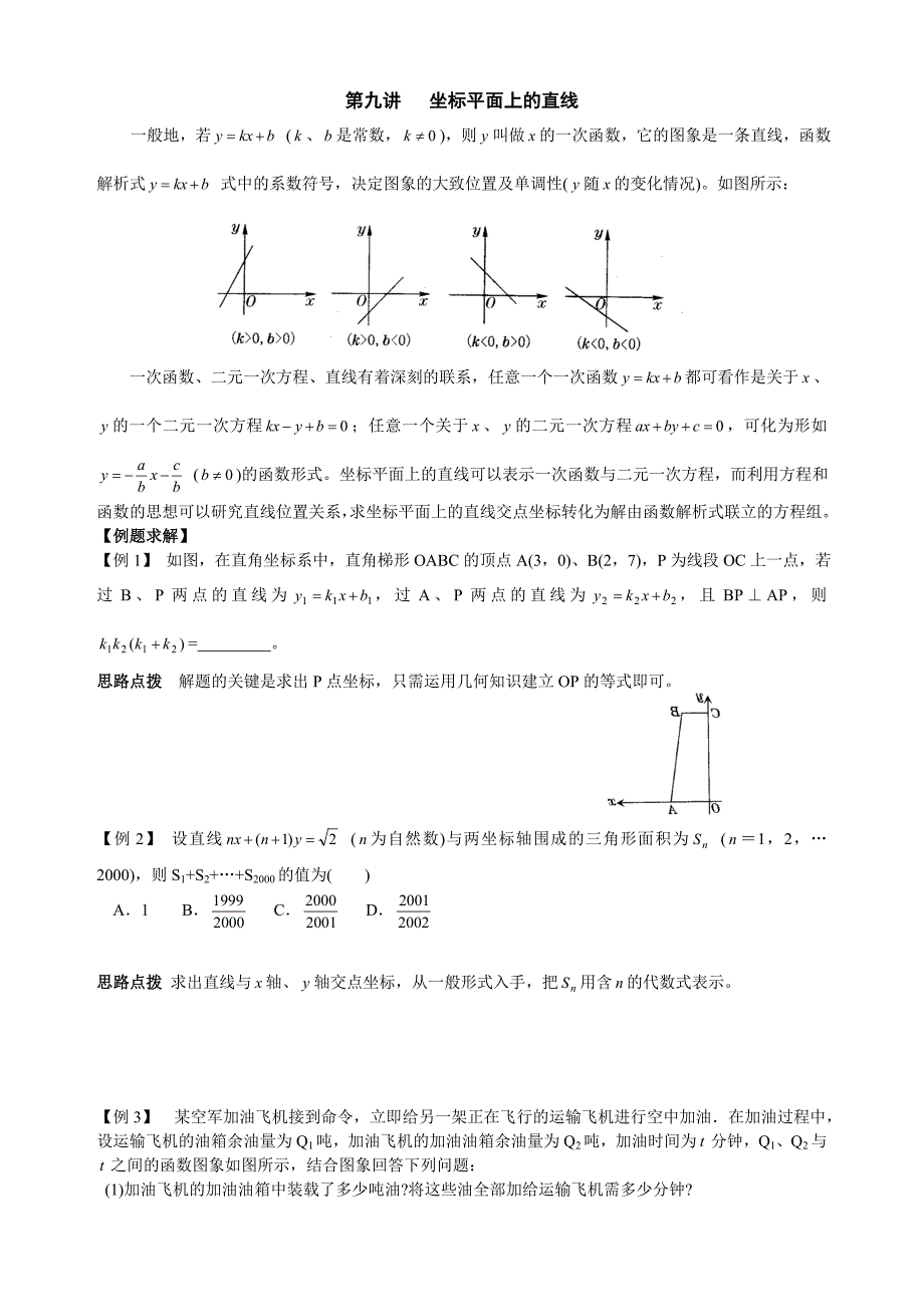 初中数学竞赛辅导讲义及习题解答 第9讲 坐标平面上的直线_第1页