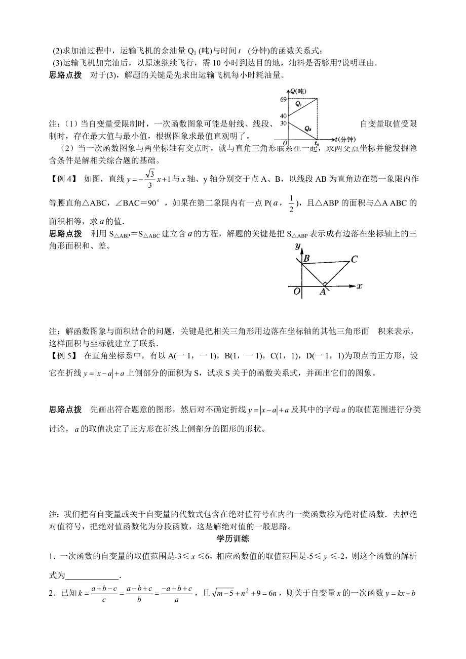 初中数学竞赛辅导讲义及习题解答 第9讲 坐标平面上的直线_第2页