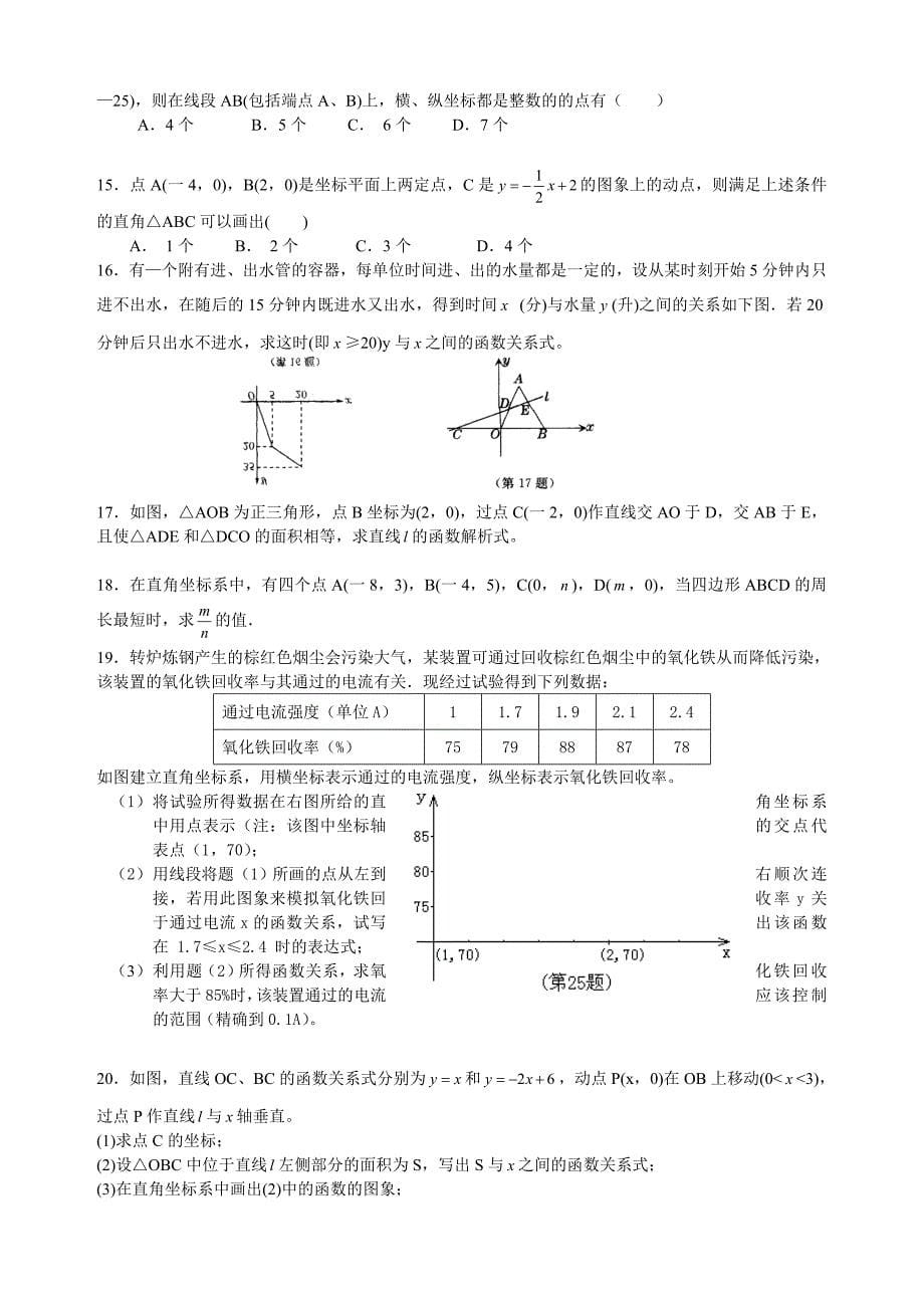 初中数学竞赛辅导讲义及习题解答 第9讲 坐标平面上的直线_第5页