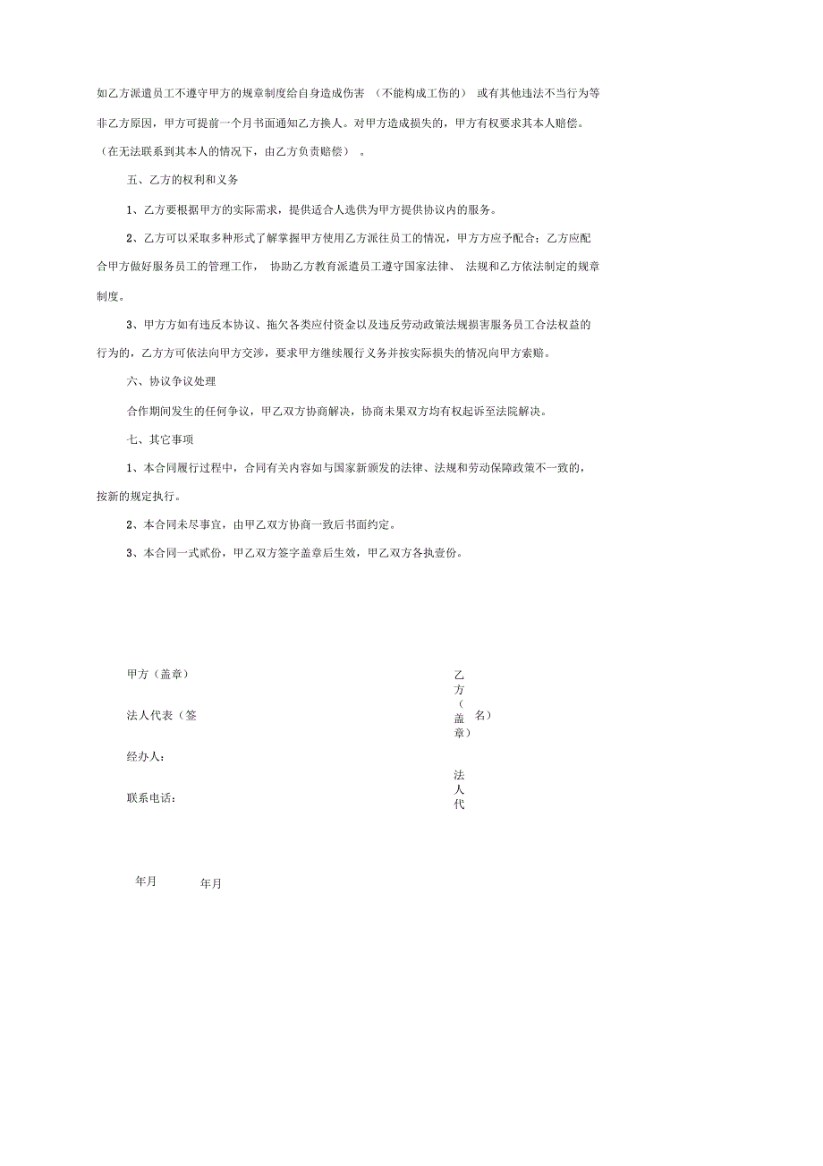 服务人员派遣协议书模板_第2页