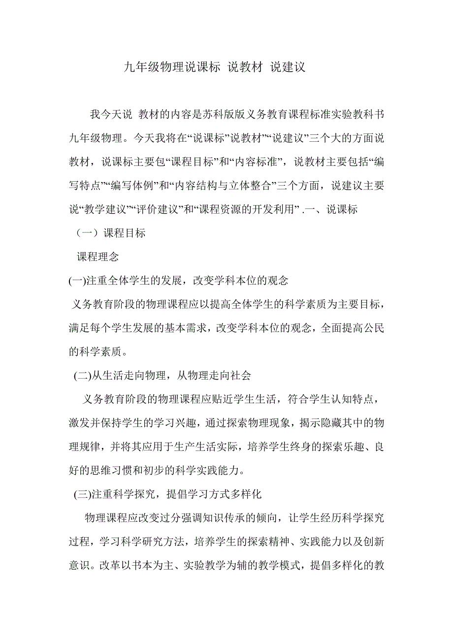 雷亚玲两说文稿.doc_第1页