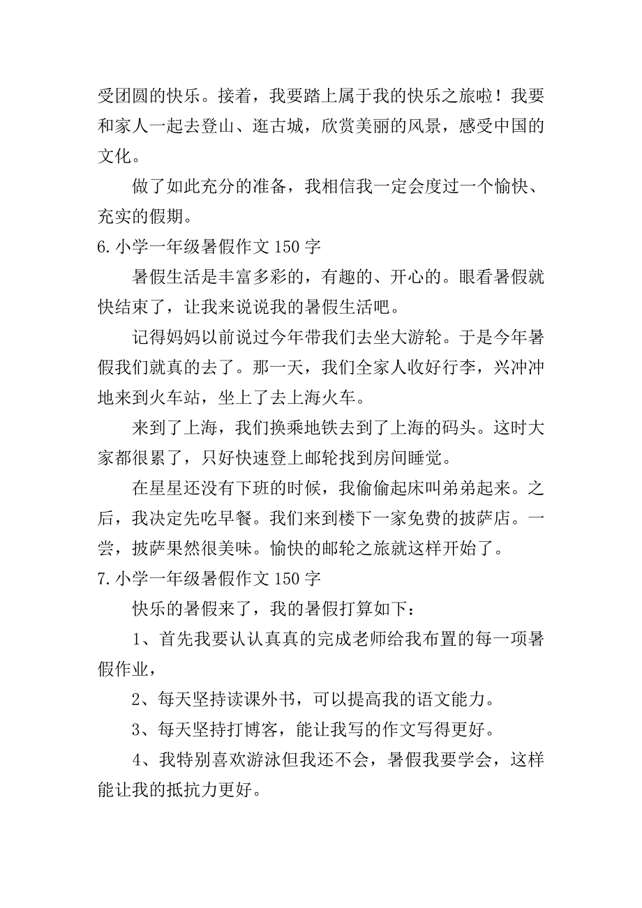 小学一年级暑假作文150字八篇.doc_第3页