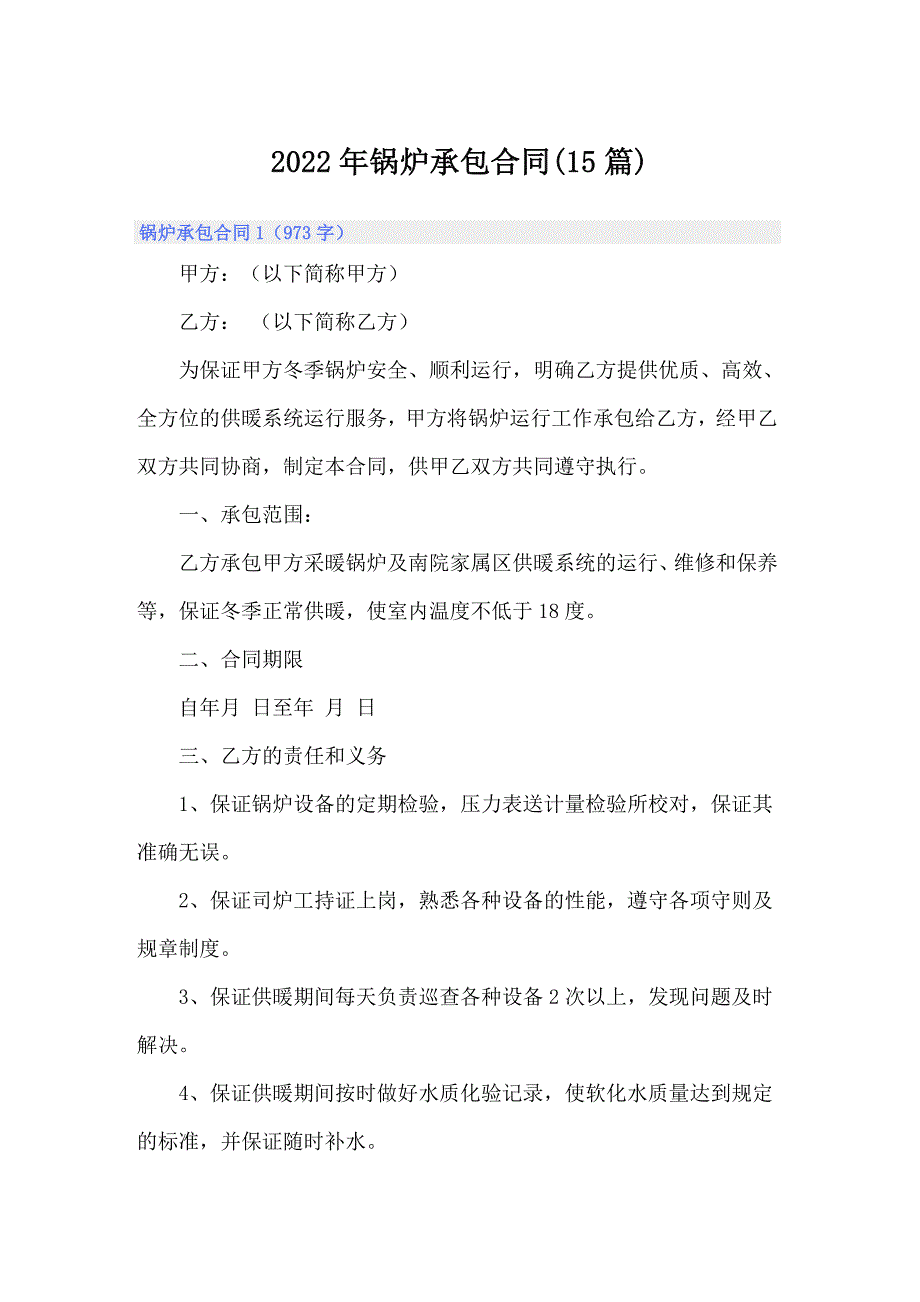 2022年锅炉承包合同(15篇)_第1页